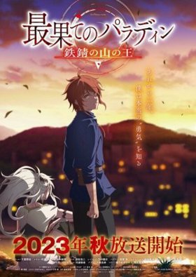 Паладин здалеку