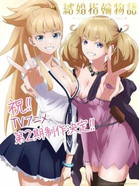 Легенда про обручки