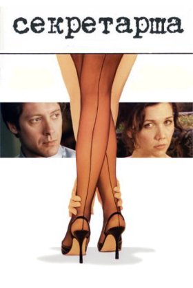 Секретар