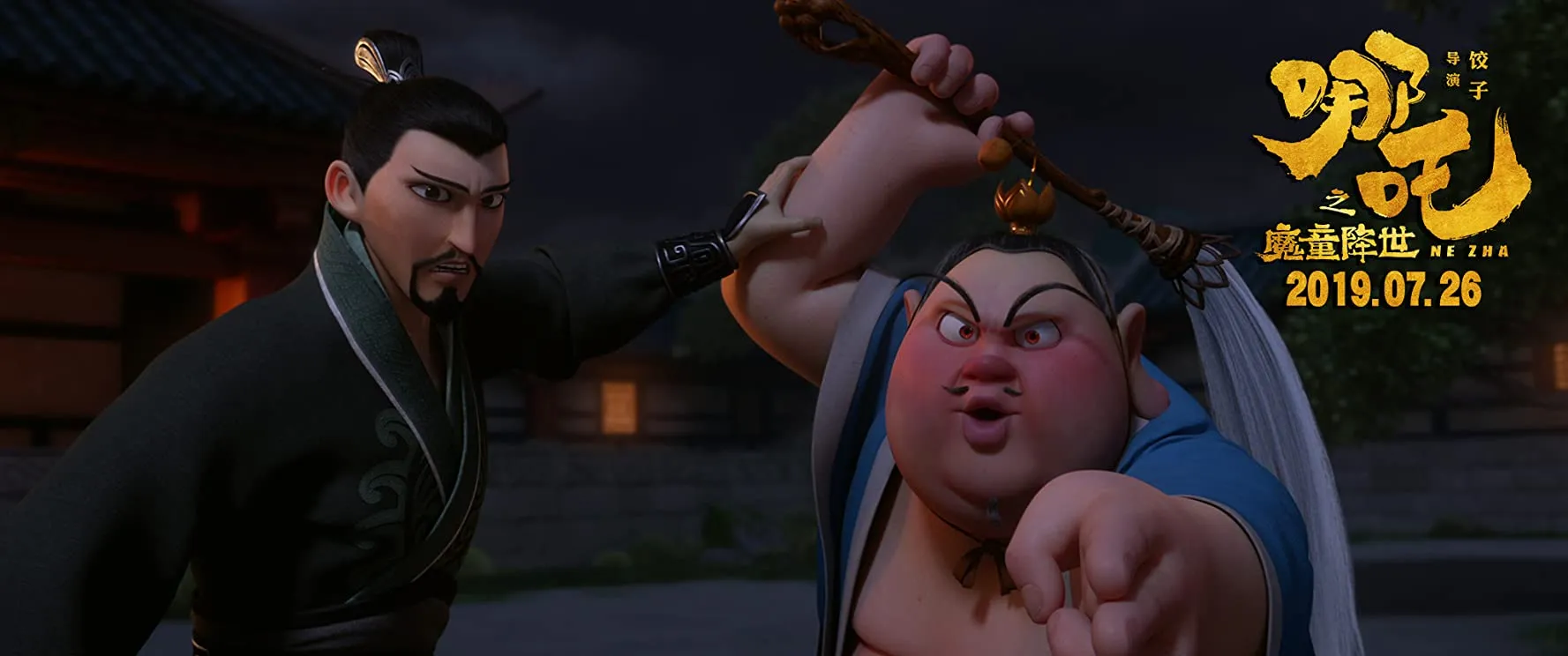 Кадр из фильма Нэчжа